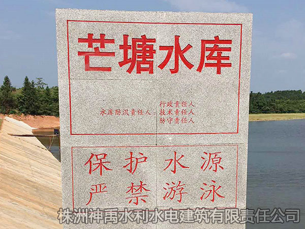 攸縣水庫除險(xiǎn)加固