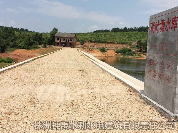 攸縣水庫除險(xiǎn)加固