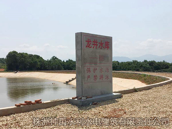 攸縣水庫除險(xiǎn)加固