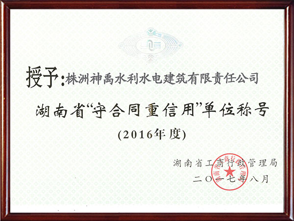 株洲神禹水利水電建筑有限責任公司,株洲水利水電河道治理服務,水庫除險加固服務,堤防加固服務哪里好