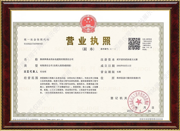 株洲神禹水利水電建筑有限責任公司,株洲水利水電河道治理服務,水庫除險加固服務,堤防加固服務哪里好